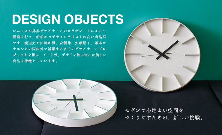 DESIGN OBJECTS - デザイン性に富んだプロダクト -